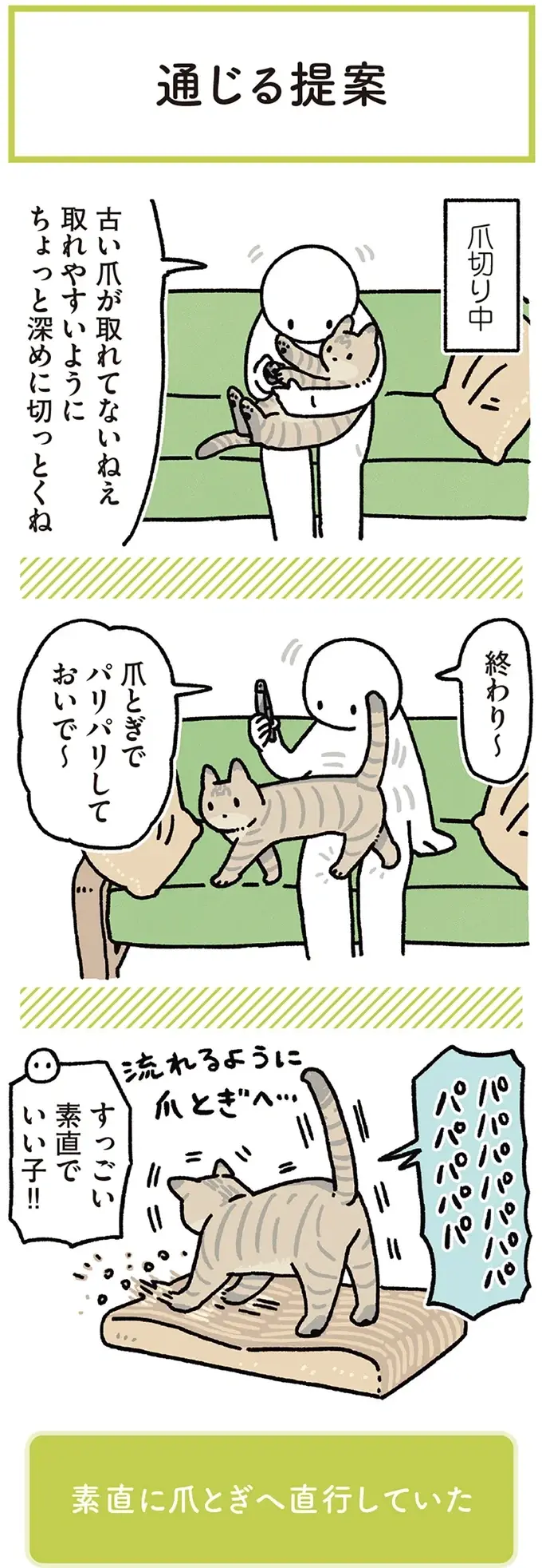 『黒猫ろんと暮らしたら』4～7（158）