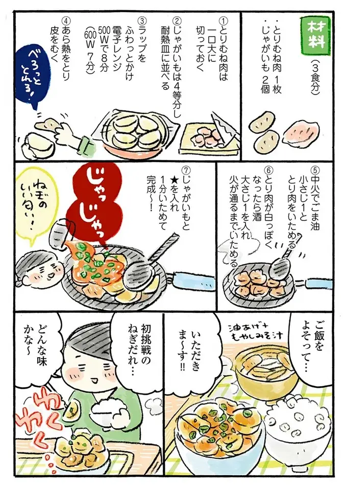 多めに作っていろんな料理に！ かつおぶしとねぎの風味が香ばしい「万能ねぎだれ」／四季の野菜レシピ（3）