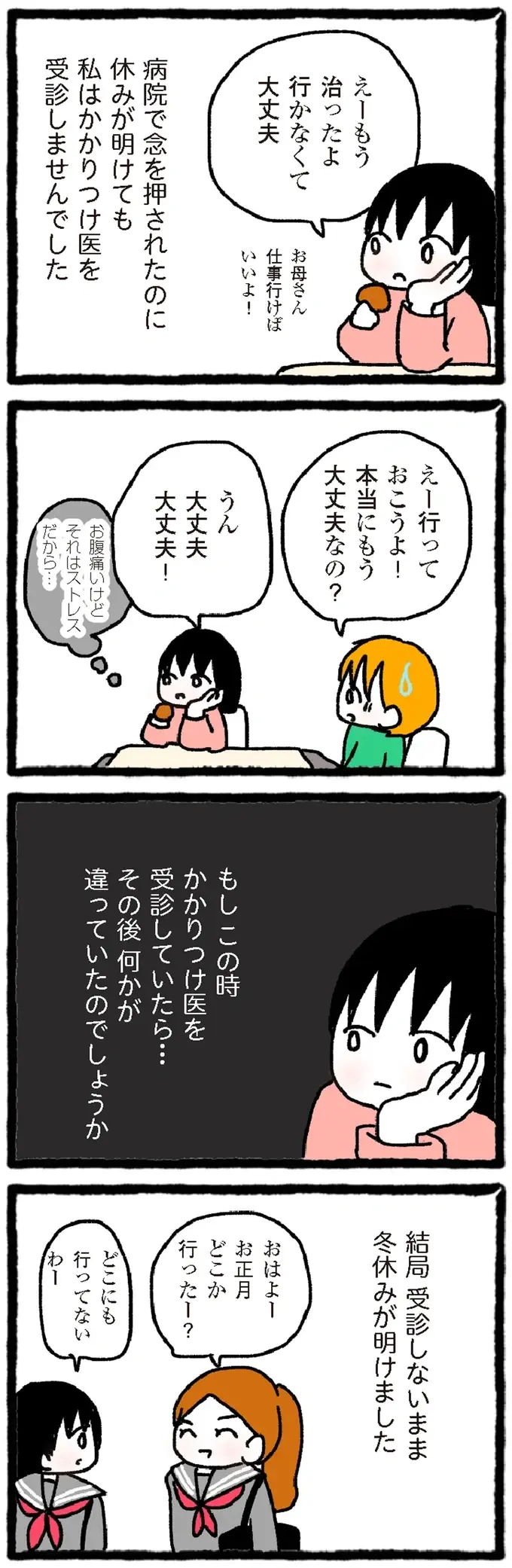 『中学生でがんになりました ～腹痛から始まった小児がんの記録～』（25）