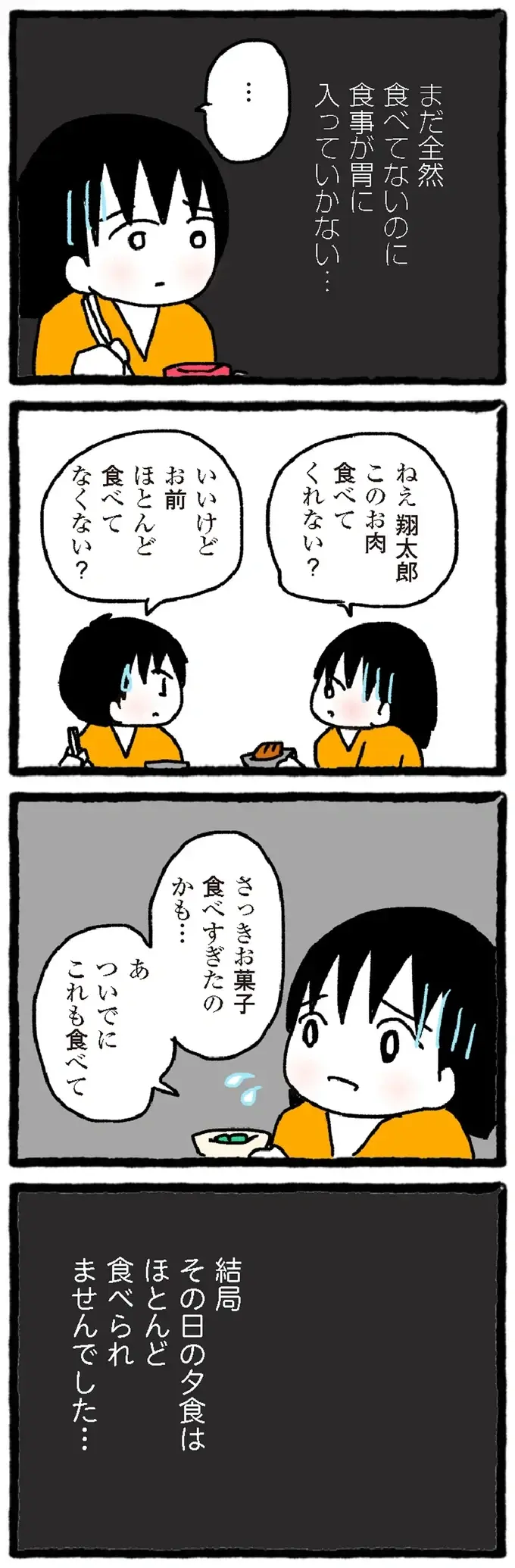 『中学生でがんになりました ～腹痛から始まった小児がんの記録～』（31）