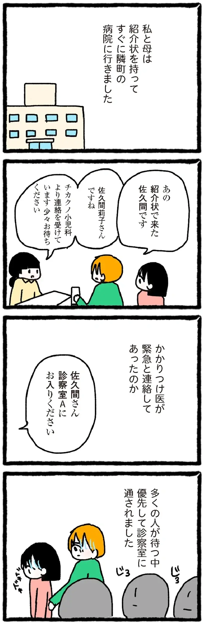 『中学生でがんになりました ～腹痛から始まった小児がんの記録～』（42）
