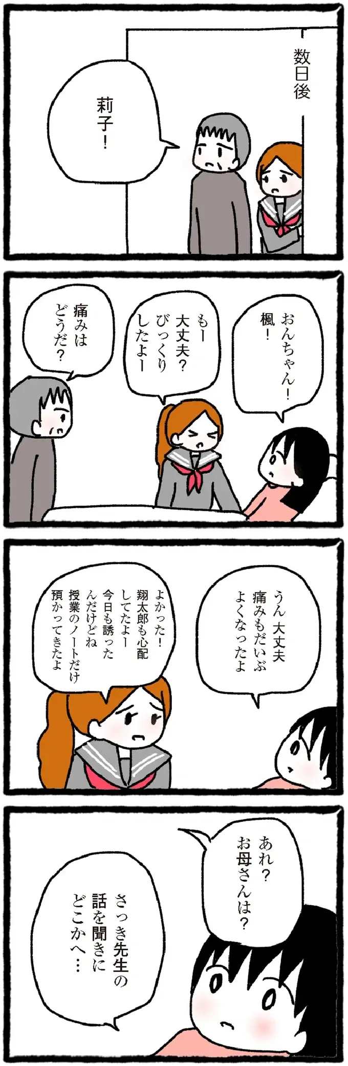 『中学生でがんになりました ～腹痛から始まった小児がんの記録～』（58）