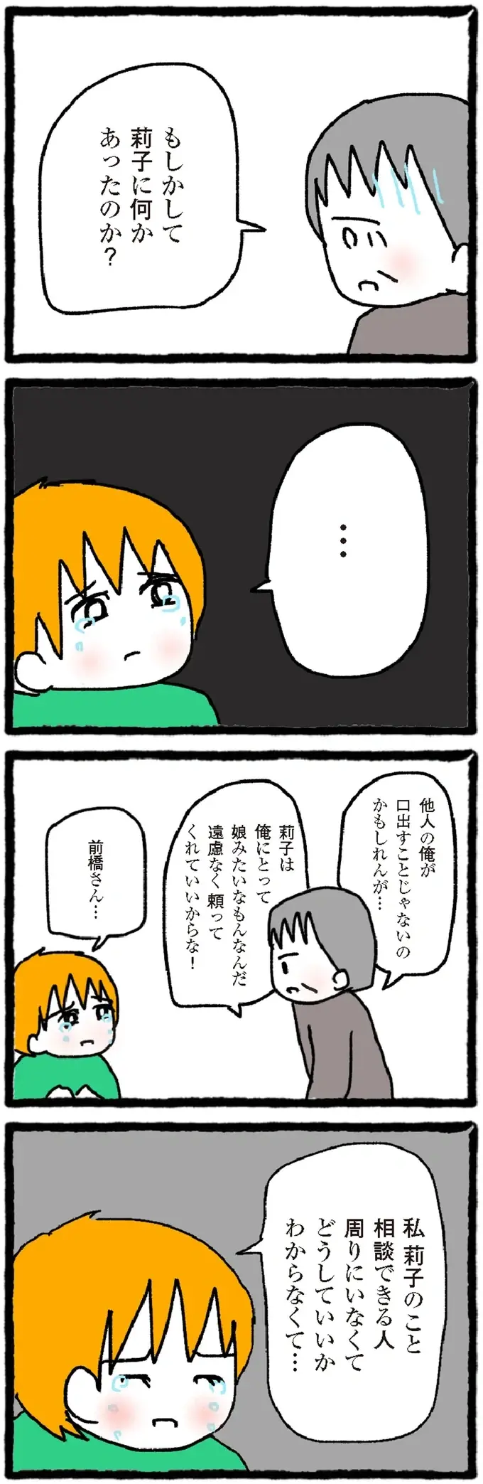 『中学生でがんになりました ～腹痛から始まった小児がんの記録～』（63）