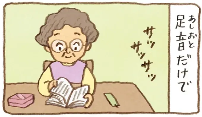 足音でどっちのかめか分かるおばあちゃん。今日は足音がしないと探してみたら？／おばあちゃんとかめ（1）