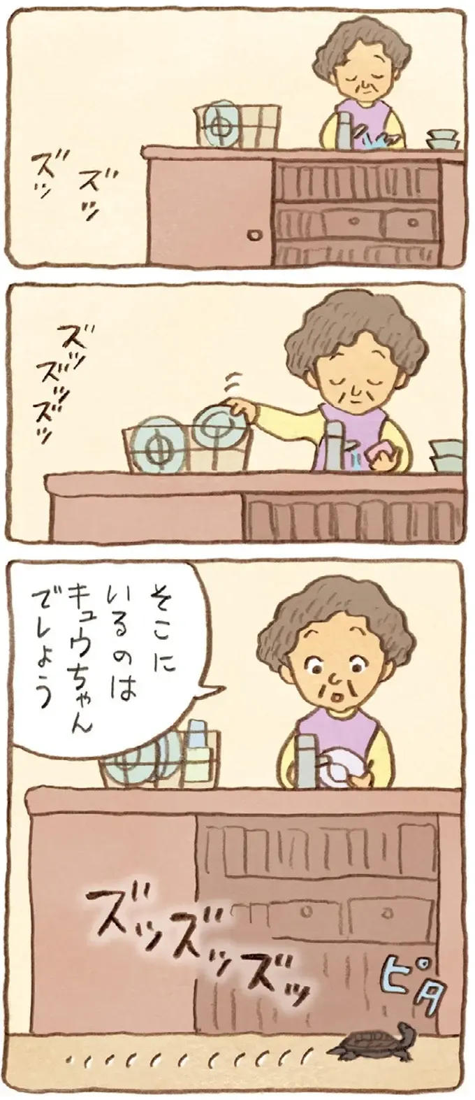 足音でどっちのかめか分かるおばあちゃん。今日は足音がしないと探してみたら？／おばあちゃんとかめ（5）