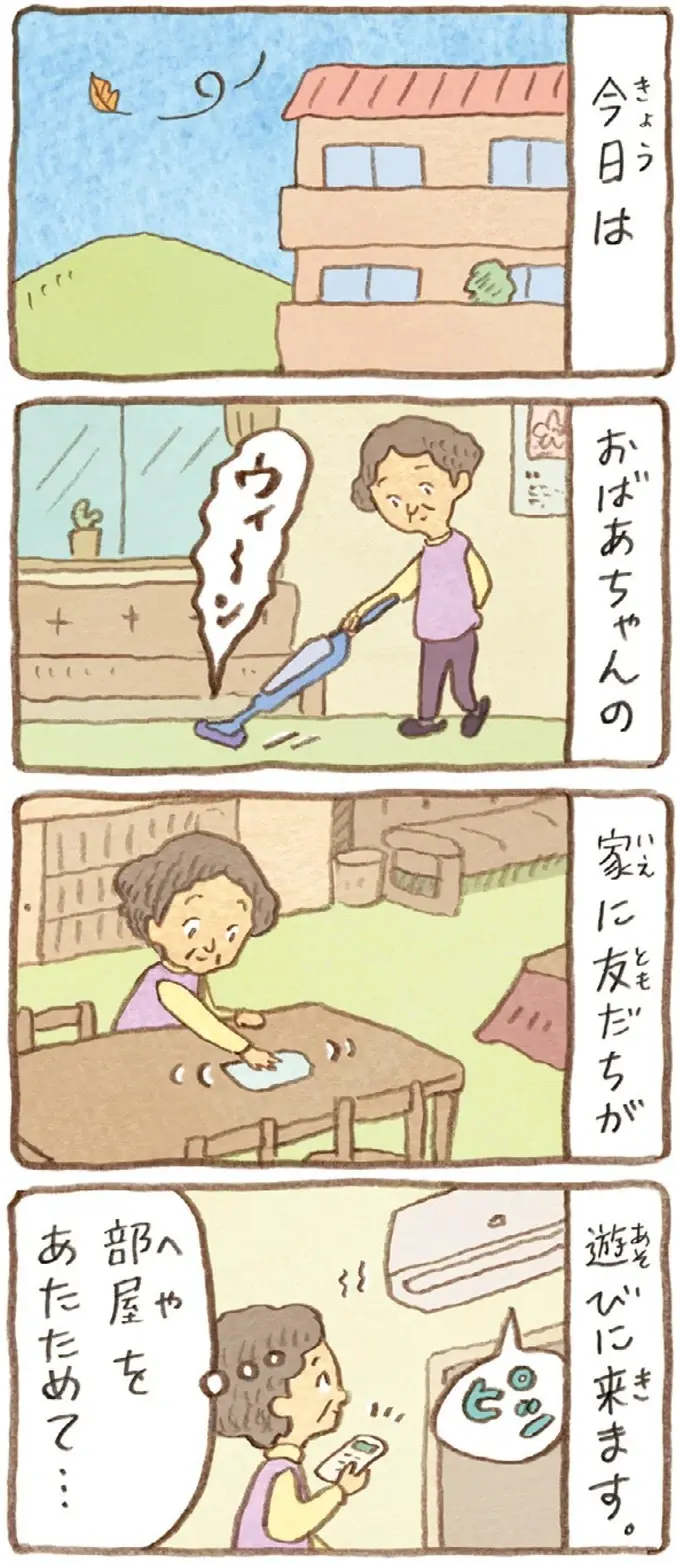 今日は50年来の友だちと女子会！ かめたちを見つけた友人の反応は？／おばあちゃんとかめ（3）