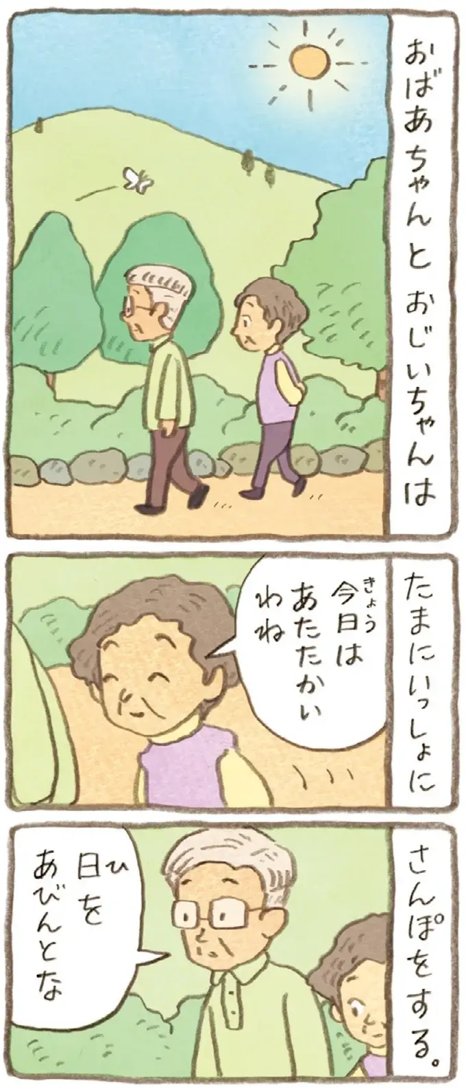前は気にも留めていなかったのに。かめを飼い出したことで起こった変化／おばあちゃんとかめ（3）
