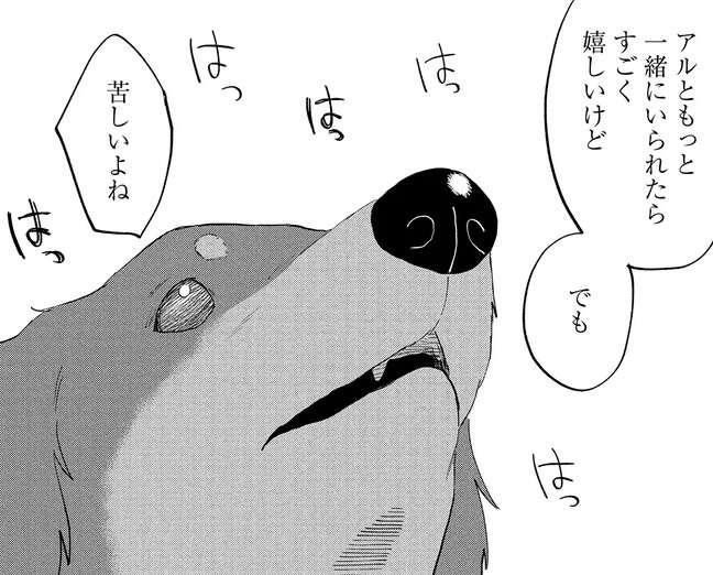 一秒でも苦しい思いは...愛犬の看病をしながら浮かぶさまざまな思い／アルへ（1）