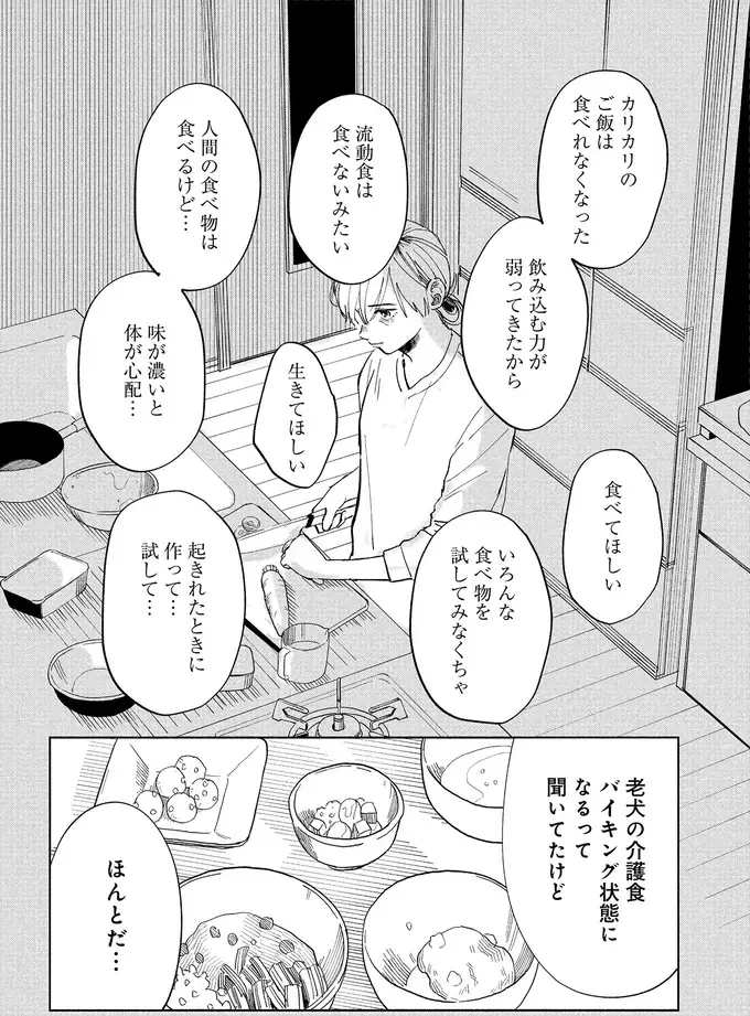 一秒でも苦しい思いは...愛犬の看病をしながら浮かぶさまざまな思い／アルへ（2）