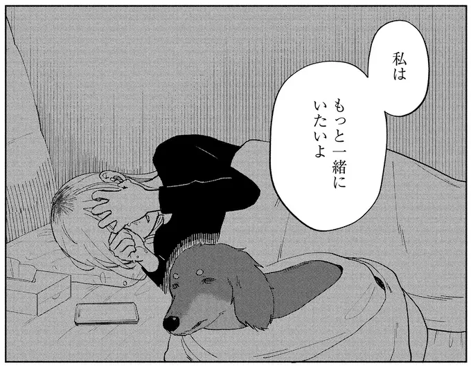 一秒でも苦しい思いは...愛犬の看病をしながら浮かぶさまざまな思い／アルへ（12）