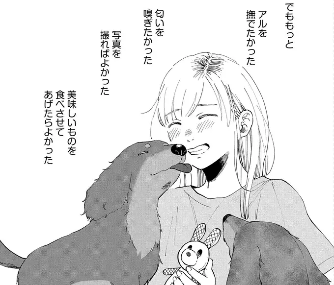 最後の瞬間まで飼い主思いだった愛犬。飼い主が伝えたかったことは...／アルへ（11）