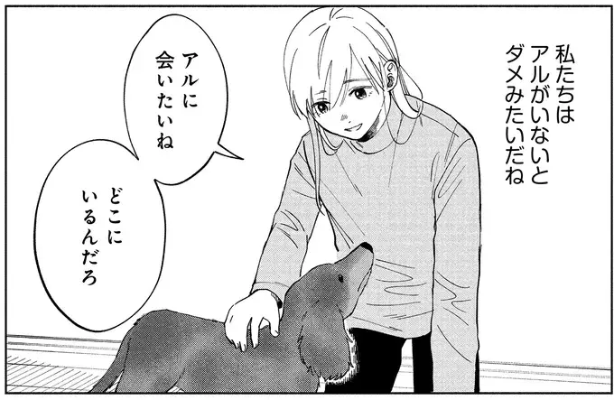 いつかまた私の部屋のいつもの場所で。小首をかしげる愛犬に会いたい／アルへ（5）