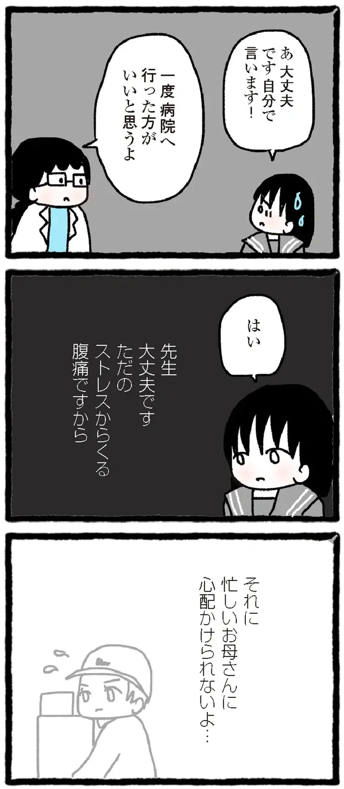 腹痛で体育も休みがち。ただのストレスだと思って病院にも行かずに／中学生でがんになりました（4）