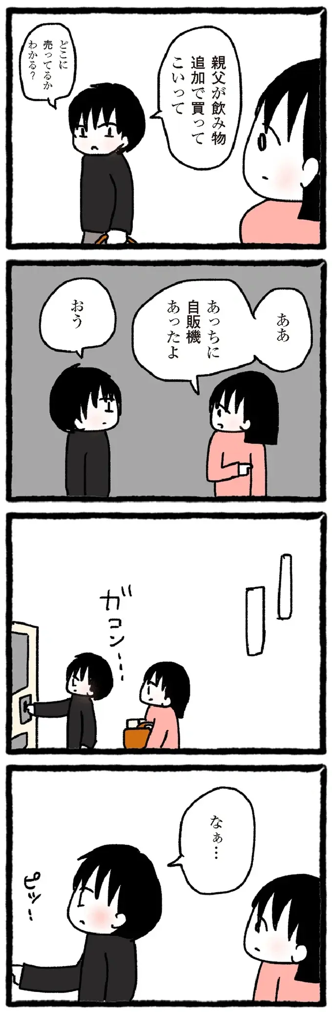友人家族とBBQの日にも「謎の腹痛」。大丈夫と言い張ったけど...／中学生でがんになりました（6）