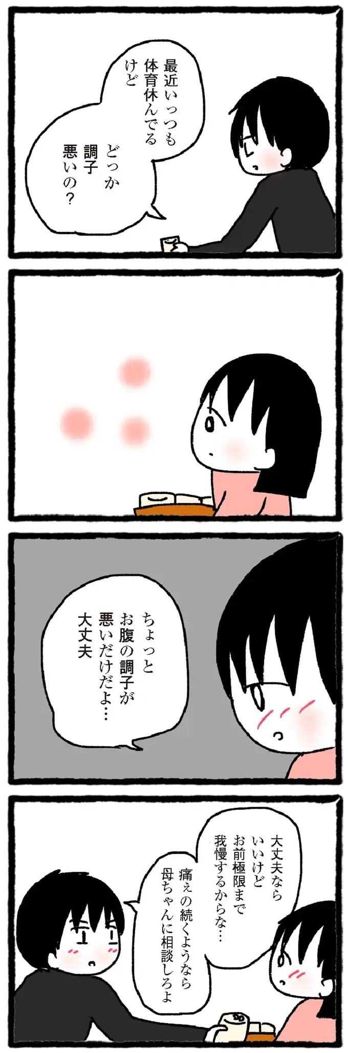 友人家族とBBQの日にも「謎の腹痛」。大丈夫と言い張ったけど...／中学生でがんになりました（7）