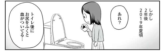 お尻から大量出血し、トイレが血まみれ。多忙を理由に病院にも行かず...／痔だと思ったら大腸がんステージ4でした（1）