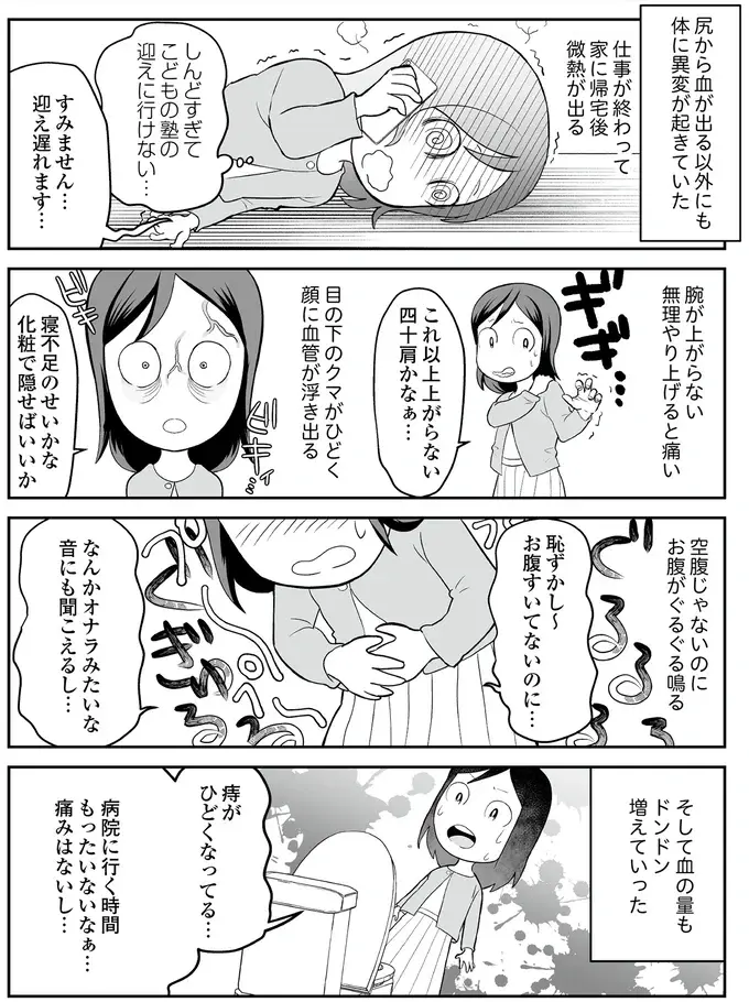 お尻から大量出血し、トイレが血まみれ。多忙を理由に病院にも行かず...／痔だと思ったら大腸がんステージ4でした（6）