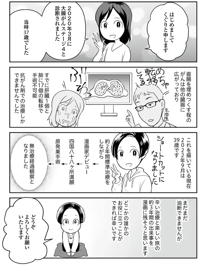 『痔だと思ったら大腸がんステージ4でした』（2）