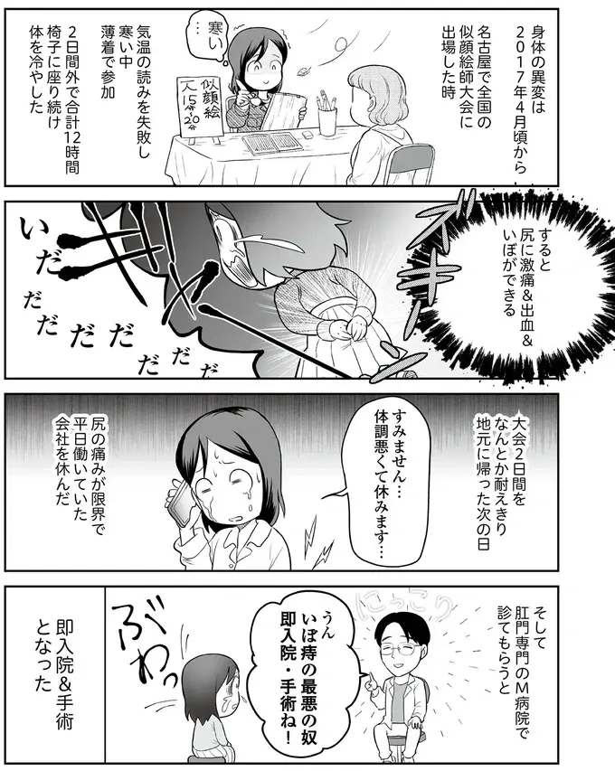 『痔だと思ったら大腸がんステージ4でした』（3）