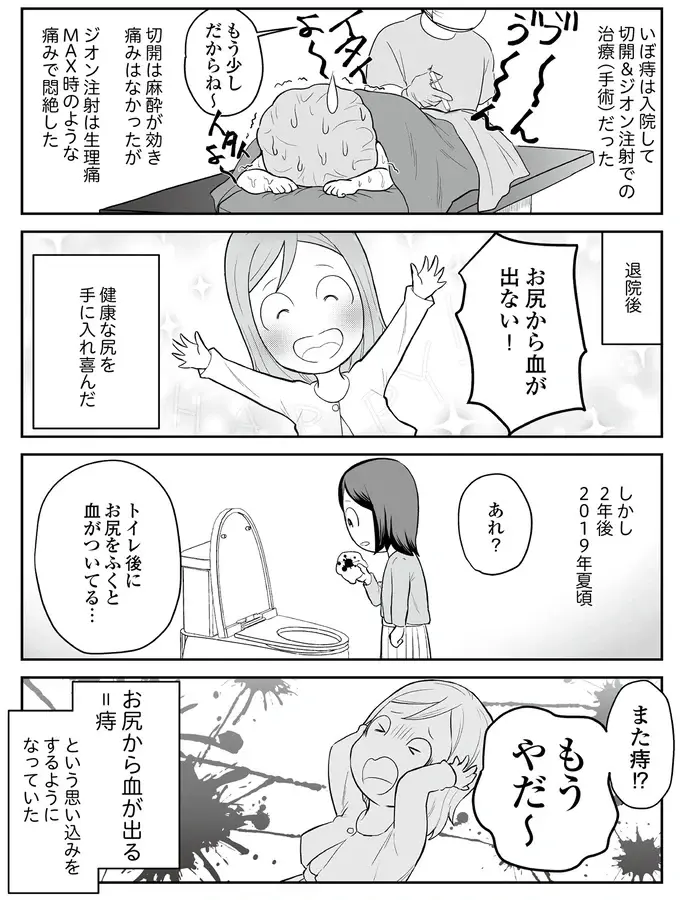 『痔だと思ったら大腸がんステージ4でした』（4）