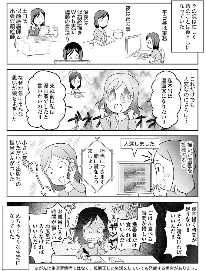 『痔だと思ったら大腸がんステージ4でした』（5）