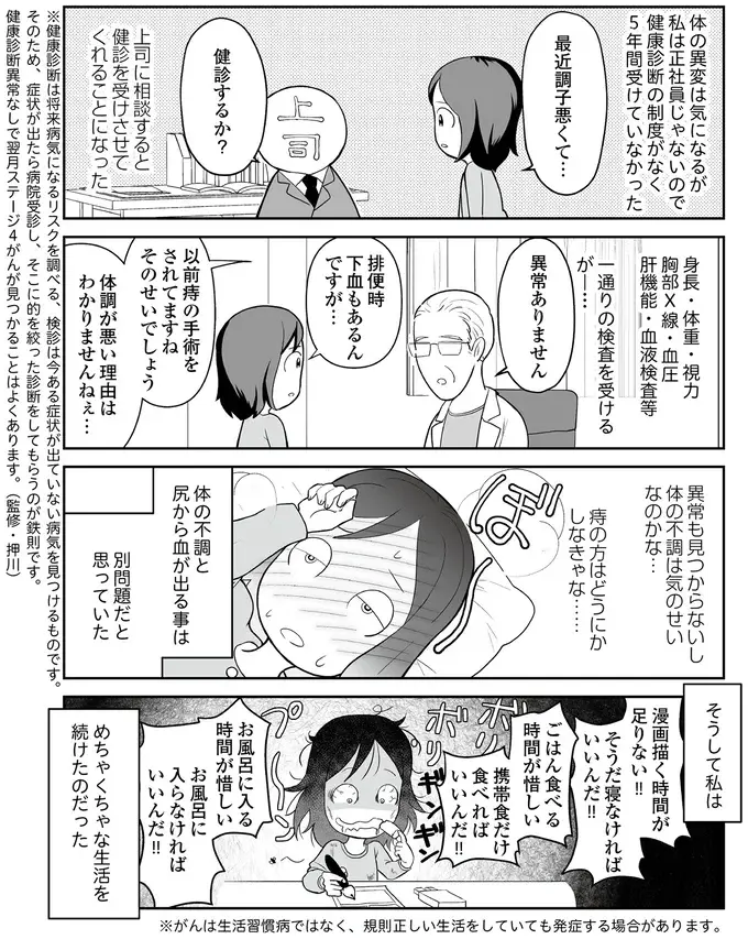 『痔だと思ったら大腸がんステージ4でした』（7）