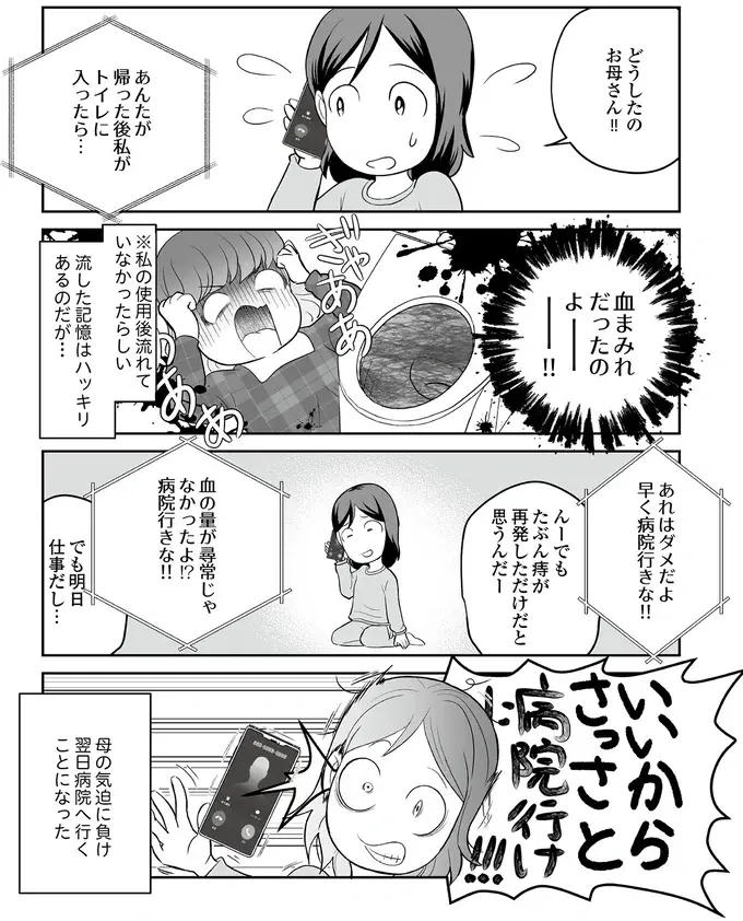 『痔だと思ったら大腸がんステージ4でした』（10）