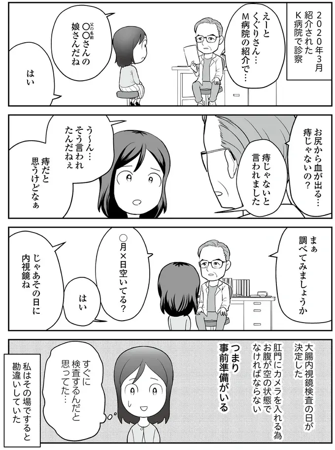 『痔だと思ったら大腸がんステージ4でした』（14）