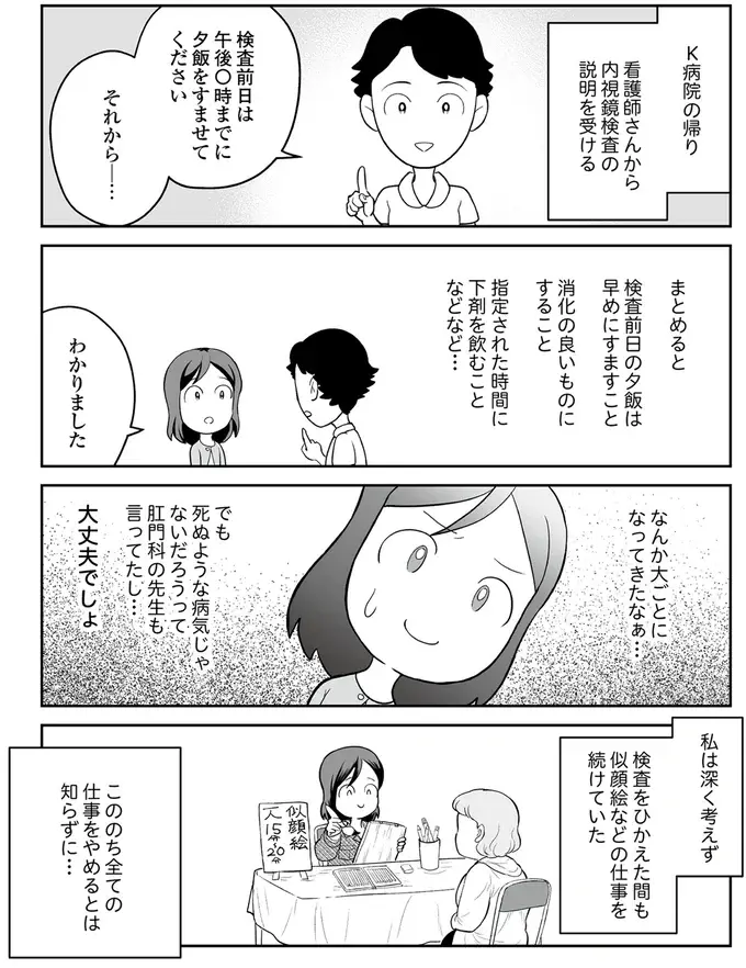 『痔だと思ったら大腸がんステージ4でした』（15）