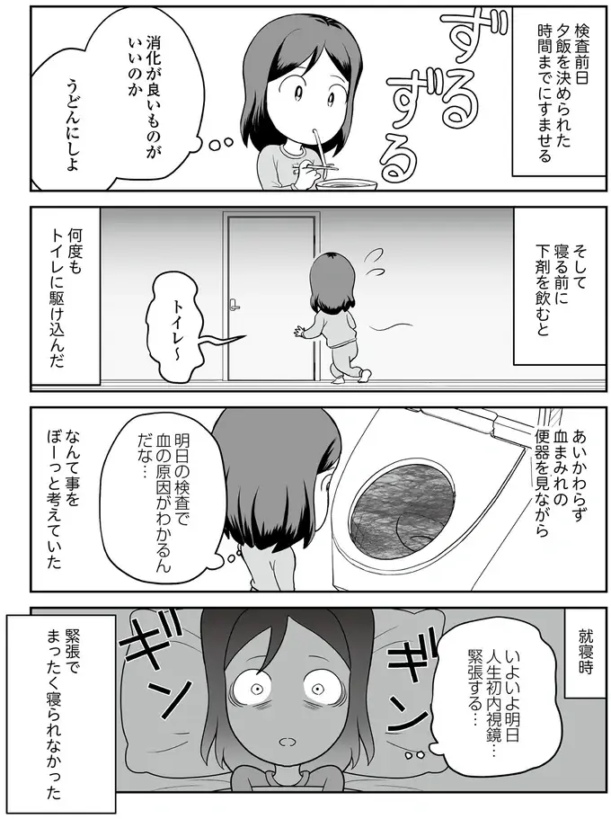 『痔だと思ったら大腸がんステージ4でした』（16）