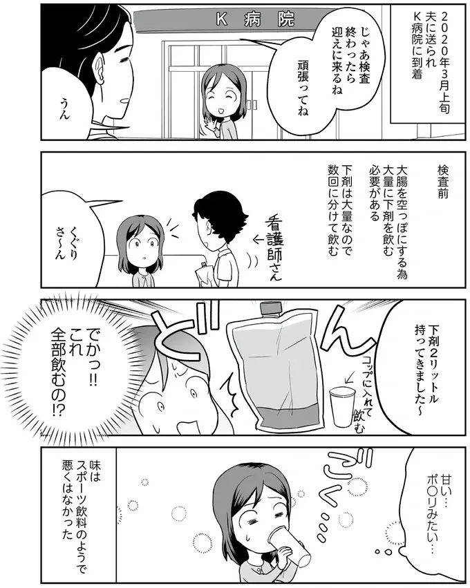 『痔だと思ったら大腸がんステージ4でした』（17）