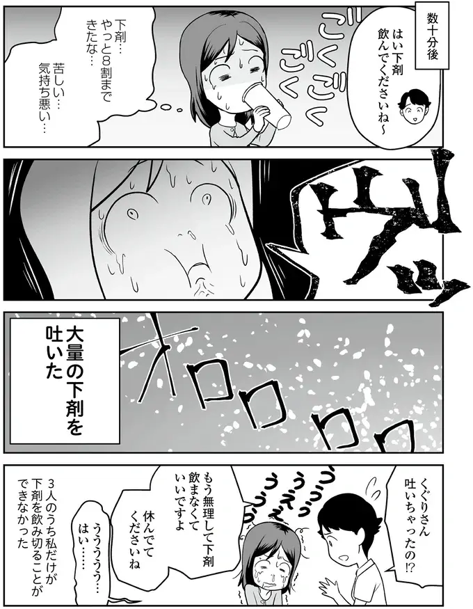 『痔だと思ったら大腸がんステージ4でした』（19）