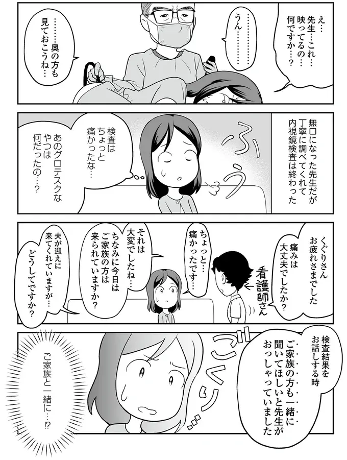 『痔だと思ったら大腸がんステージ4でした』（22）