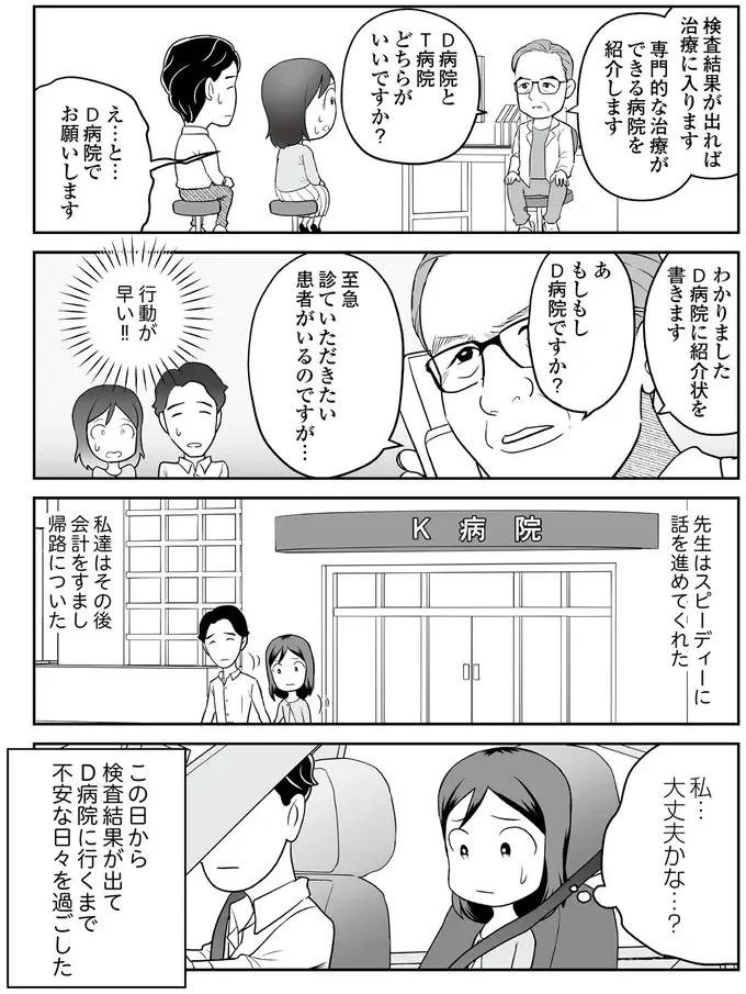 『痔だと思ったら大腸がんステージ4でした』（24）