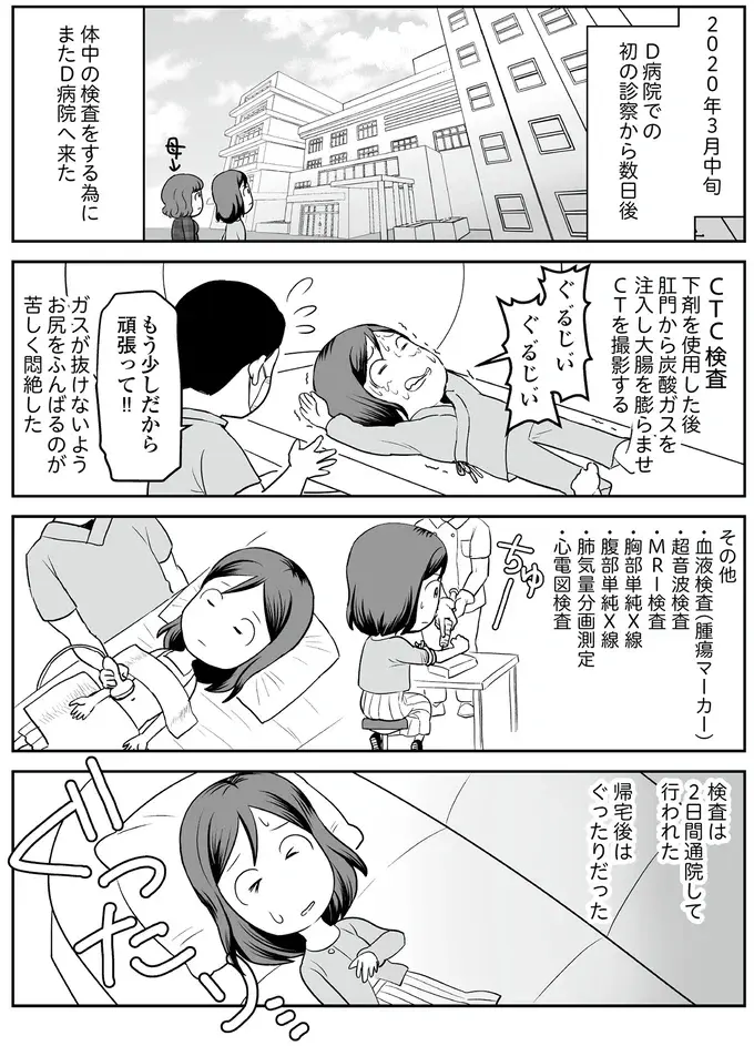 『痔だと思ったら大腸がんステージ4でした』（28）
