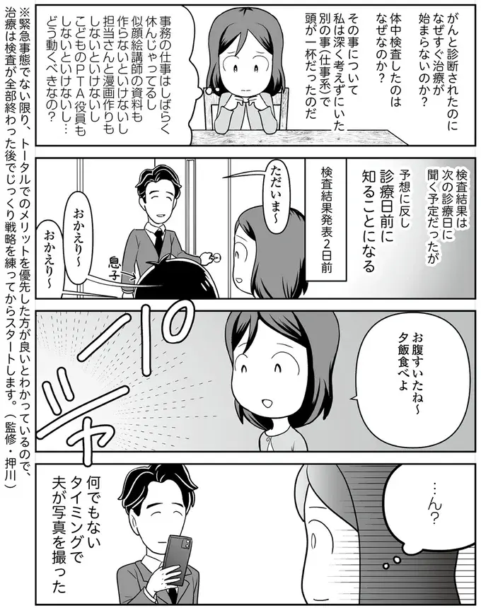 『痔だと思ったら大腸がんステージ4でした』（29）