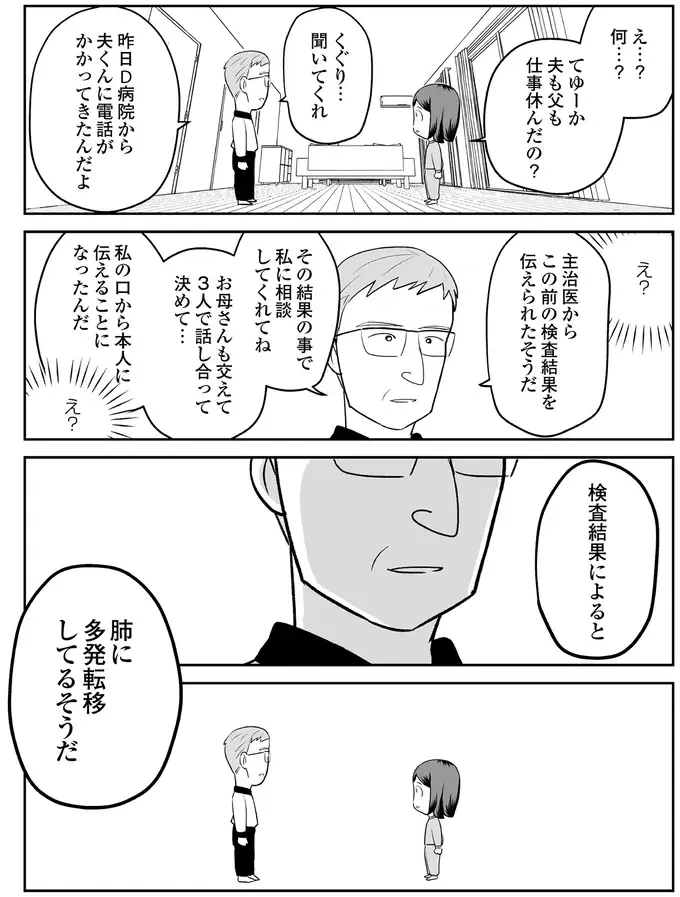 『痔だと思ったら大腸がんステージ4でした』（32）