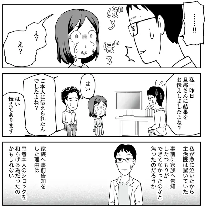 『痔だと思ったら大腸がんステージ4でした』（39）