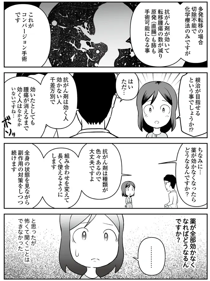 『痔だと思ったら大腸がんステージ4でした』（41）