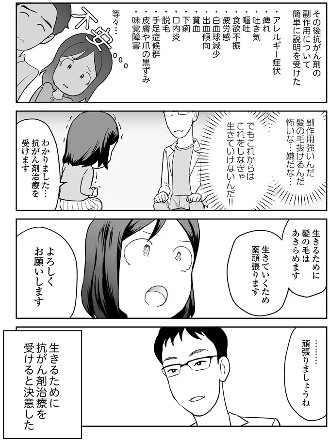『痔だと思ったら大腸がんステージ4でした』（42）