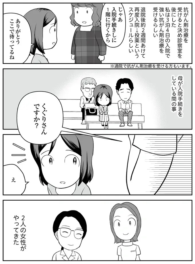 『痔だと思ったら大腸がんステージ4でした』（43）