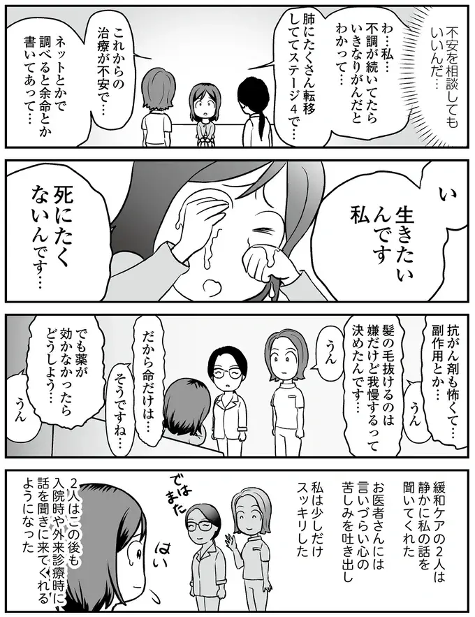 『痔だと思ったら大腸がんステージ4でした』（45）