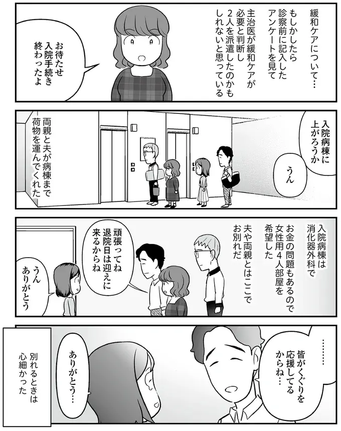 『痔だと思ったら大腸がんステージ4でした』（46）