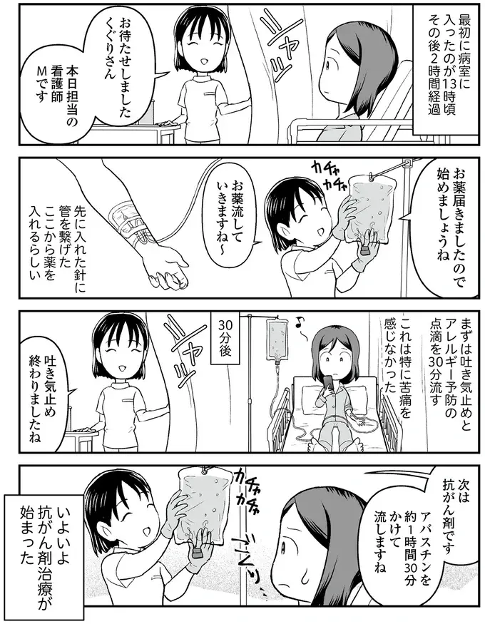 『痔だと思ったら大腸がんステージ4でした』（49）