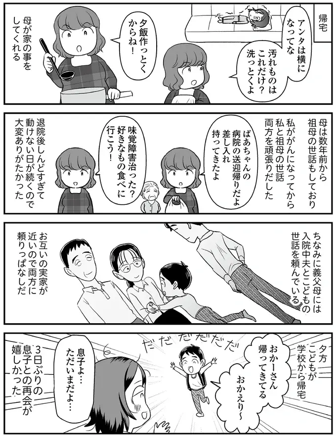 『痔だと思ったら大腸がんステージ4でした』（56）