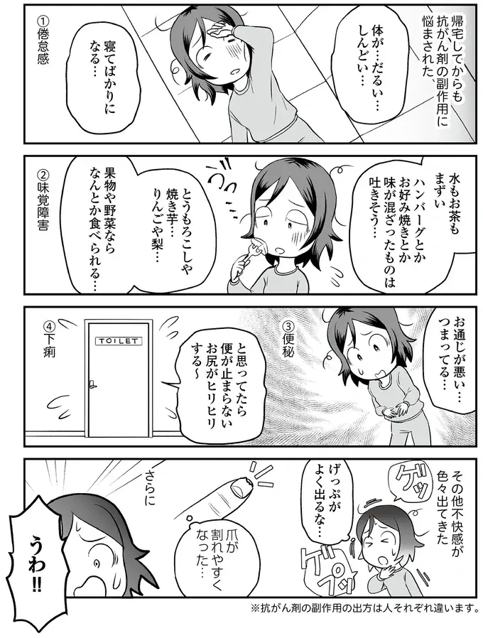 『痔だと思ったら大腸がんステージ4でした』（57）