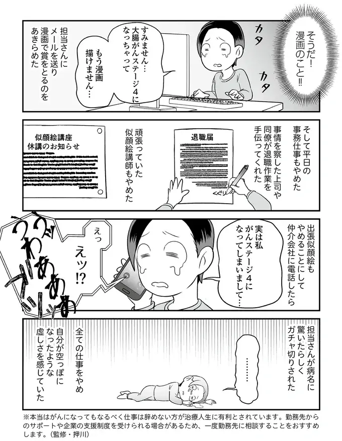 『痔だと思ったら大腸がんステージ4でした』（61）