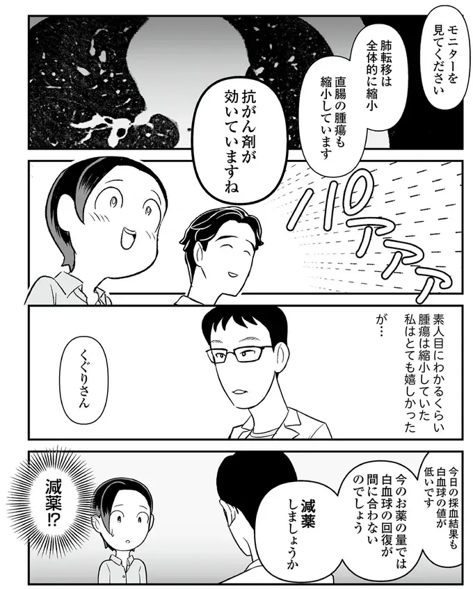 『痔だと思ったら大腸がんステージ4でした』（72）