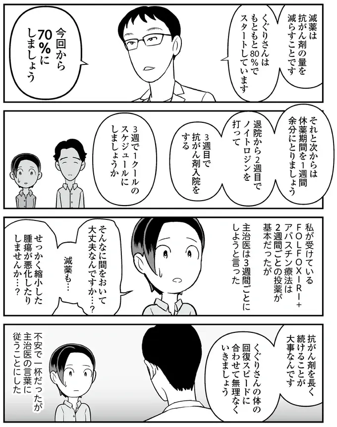 『痔だと思ったら大腸がんステージ4でした』（73）
