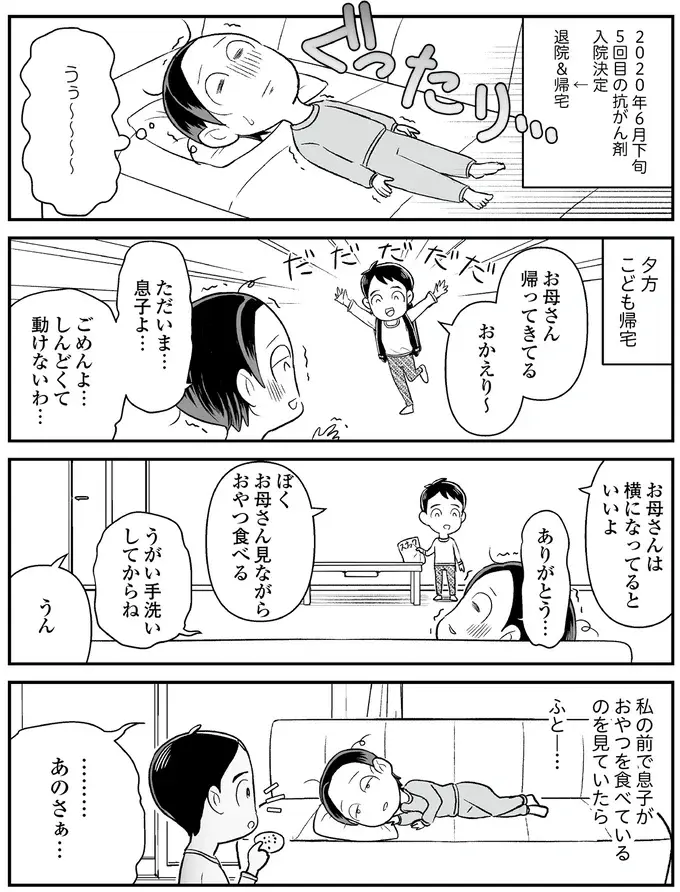 『痔だと思ったら大腸がんステージ4でした』（75）